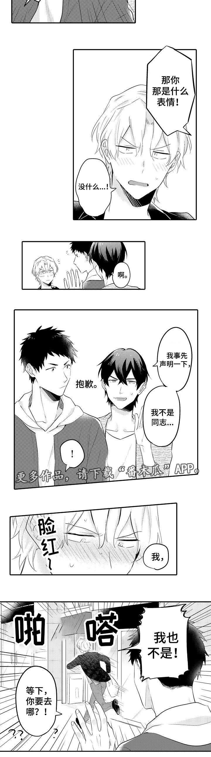 隔壁的甲方漫画,第22章：生气2图