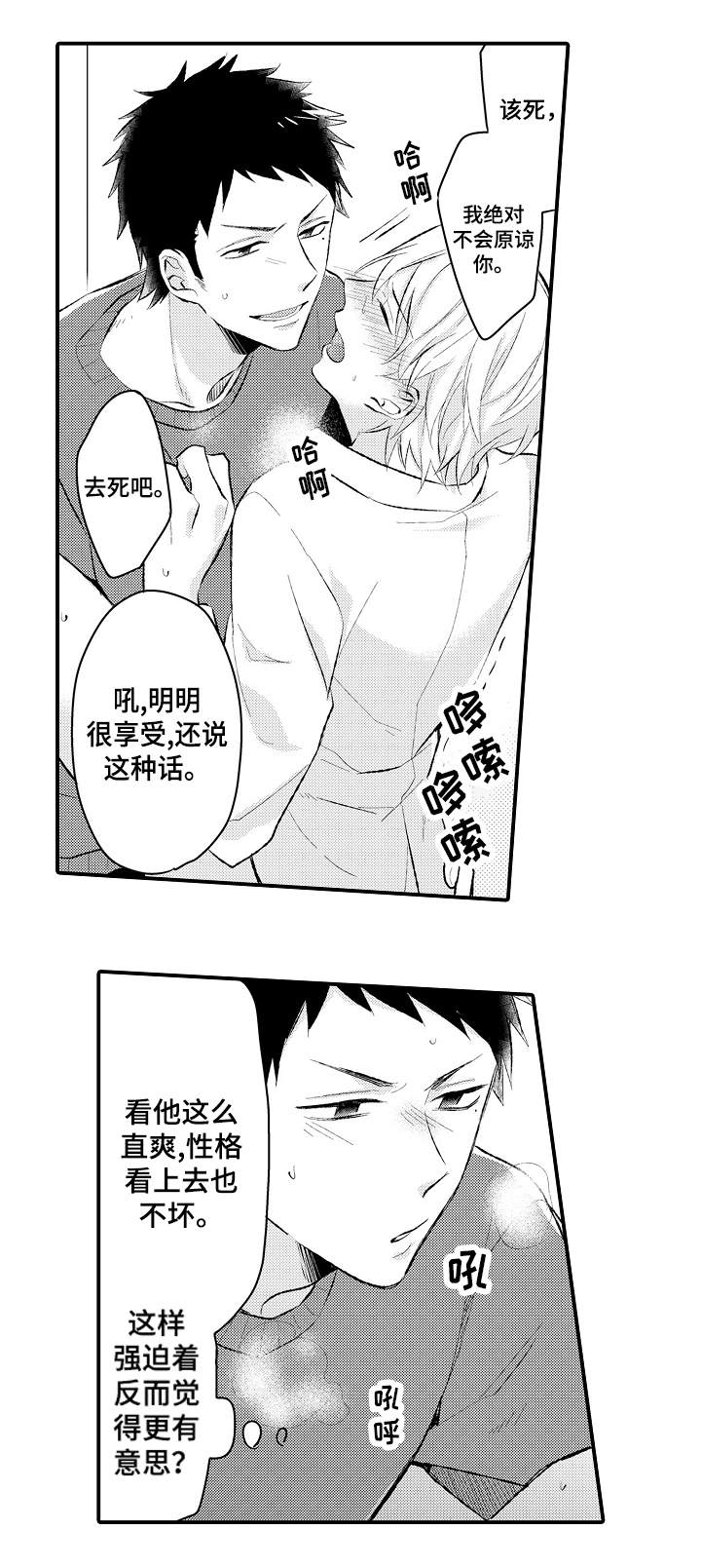 隔壁的怪前辈漫画,第4章：多多关照2图