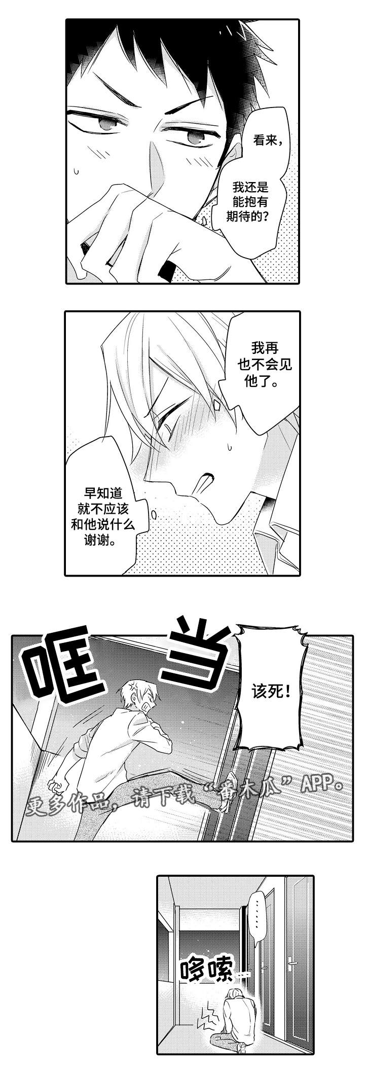 隔壁的女孩免费观看西瓜漫画,第16章：抱有期待1图