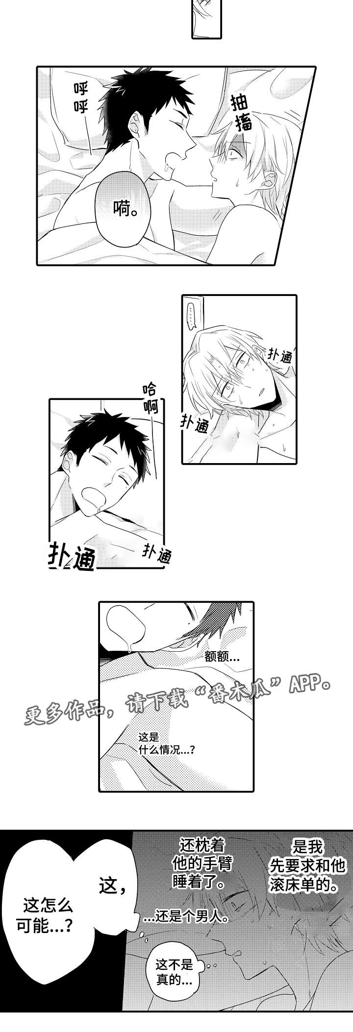 隔壁老樊怪咖漫画,第12章：删除录音2图