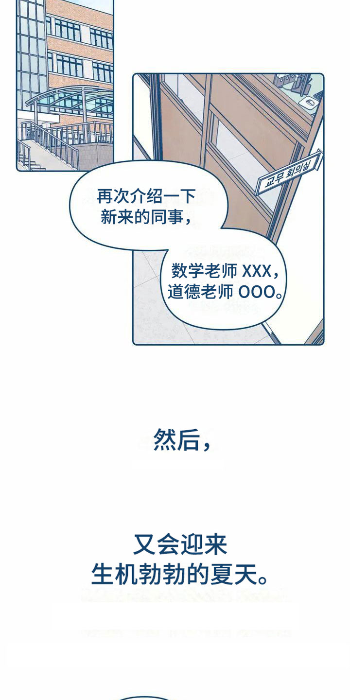 蝉鸣盛夏终将到来漫画,第3章：再遇1图