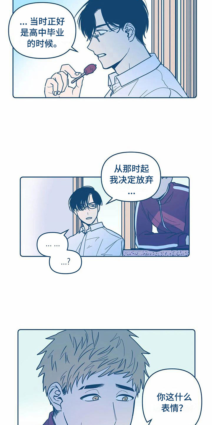 盛夏终于暗恋漫画,第5章：贪心2图