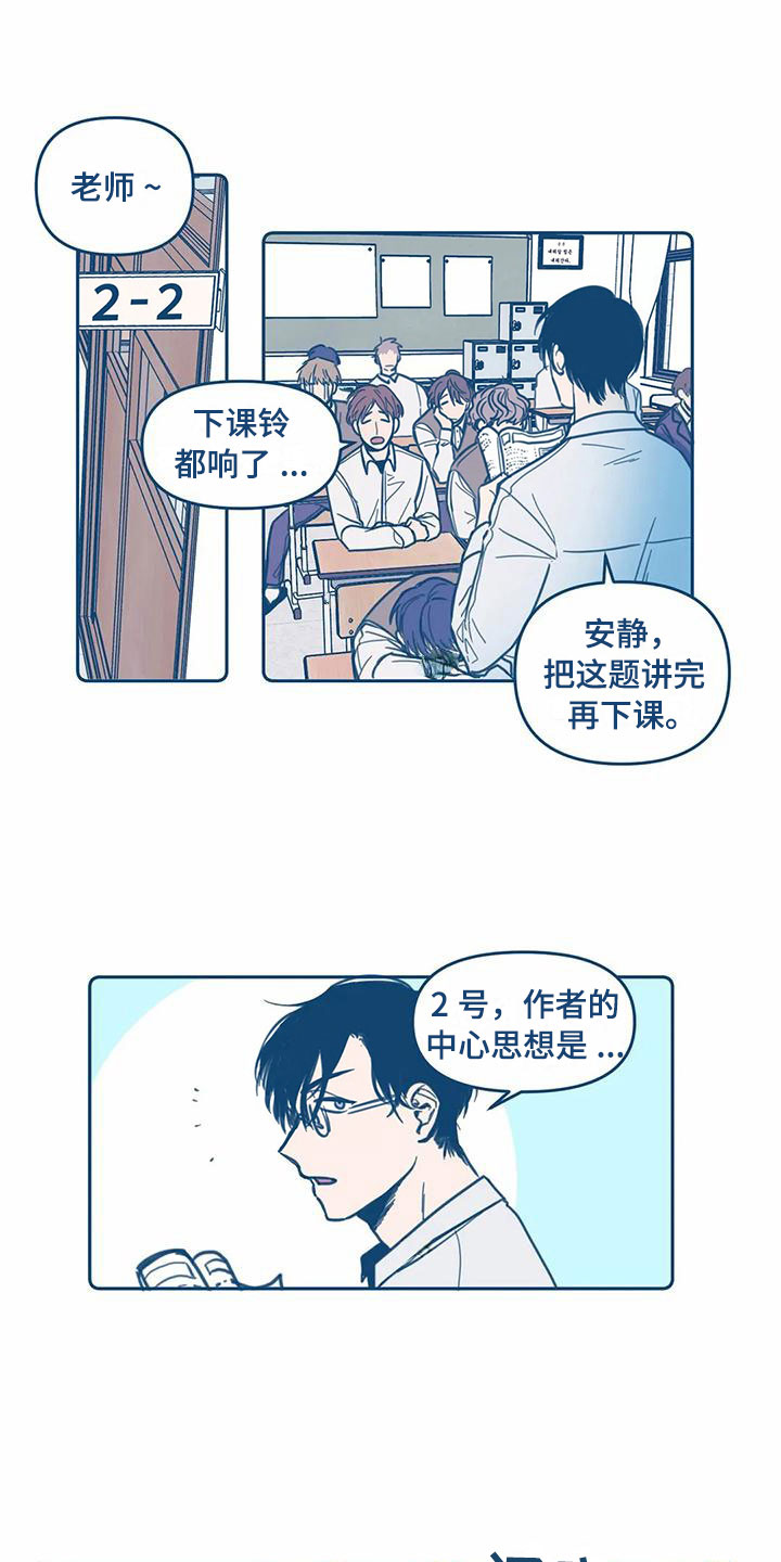 蝉鸣盛夏终将到来漫画,第3章：再遇1图