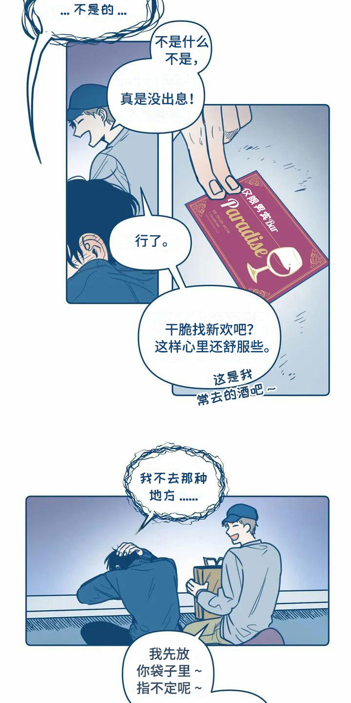 盛夏终章小说适合孩子看吗漫画,第1章：讨厌夏天2图