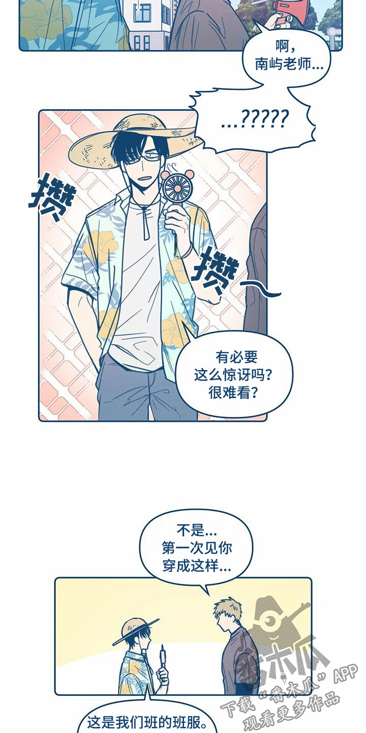 盛夏终将来临漫画,第7章：请柬2图