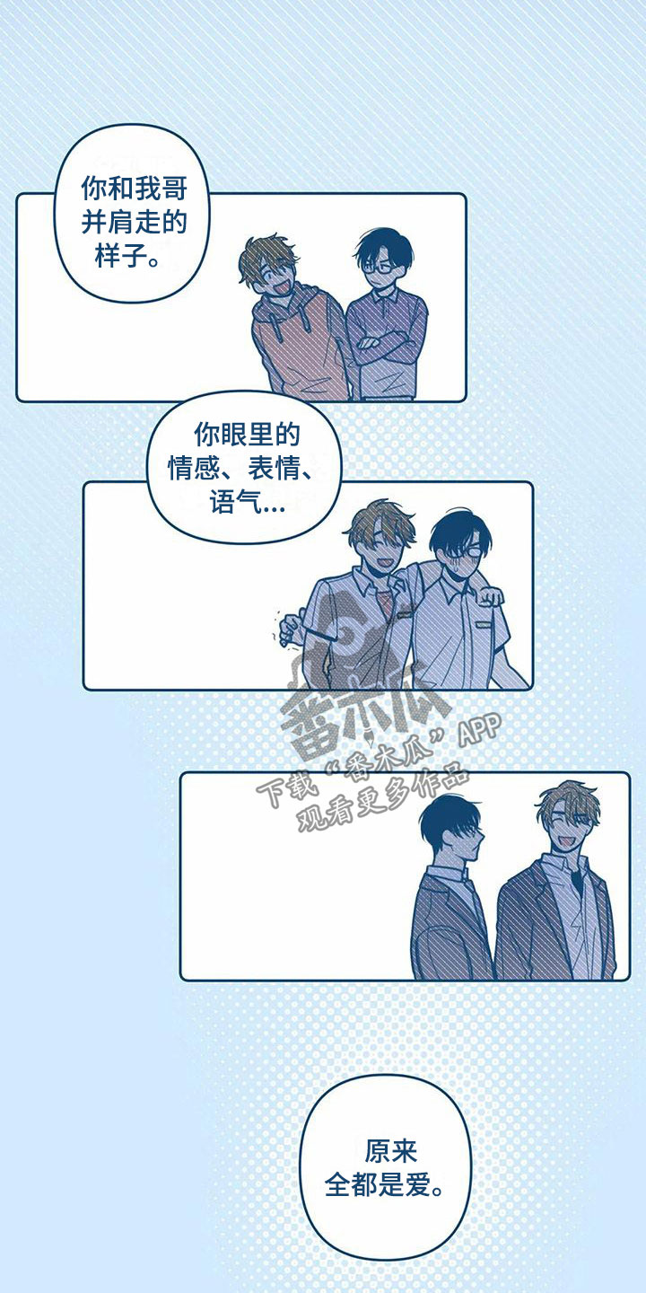 盛夏终章七月漫画,第11章：喜欢2图