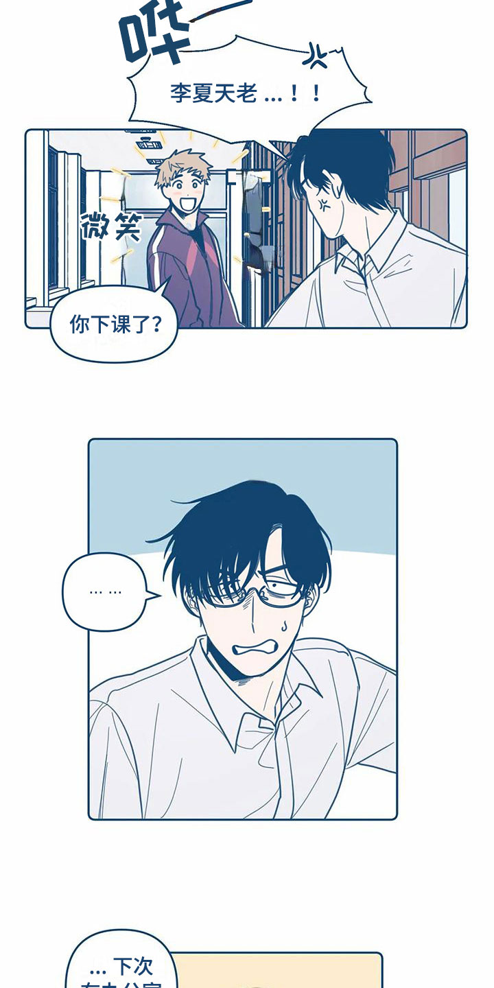 蝉鸣盛夏终将到来漫画,第3章：再遇1图
