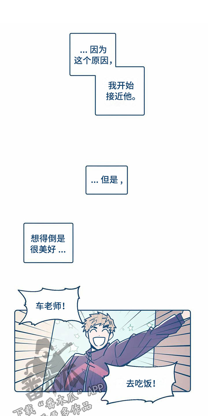 盛夏终章小说适合孩子看吗漫画,第4章：朋友2图