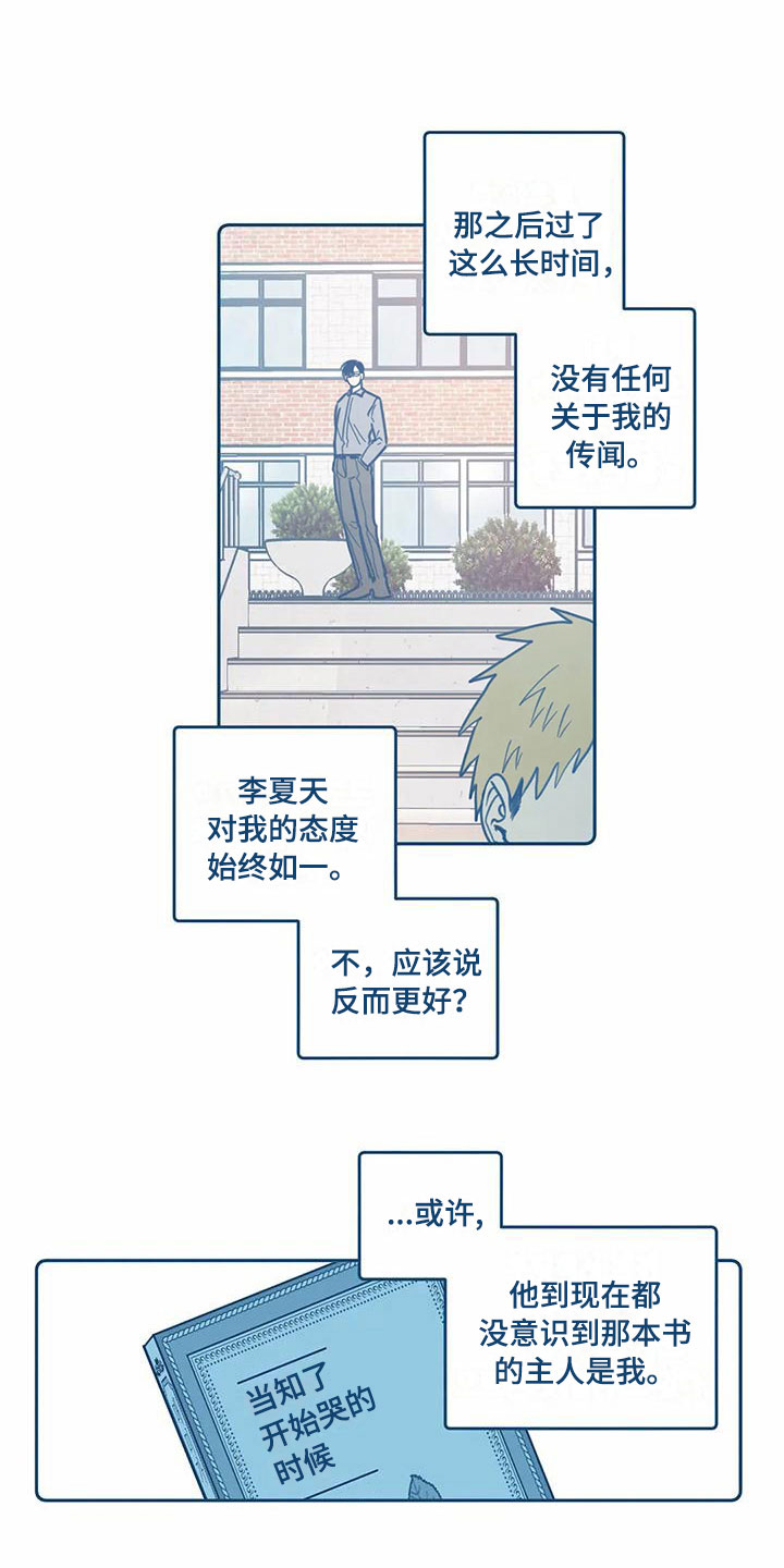 盛夏终结是什么题材的小说漫画,第6章：危机感1图