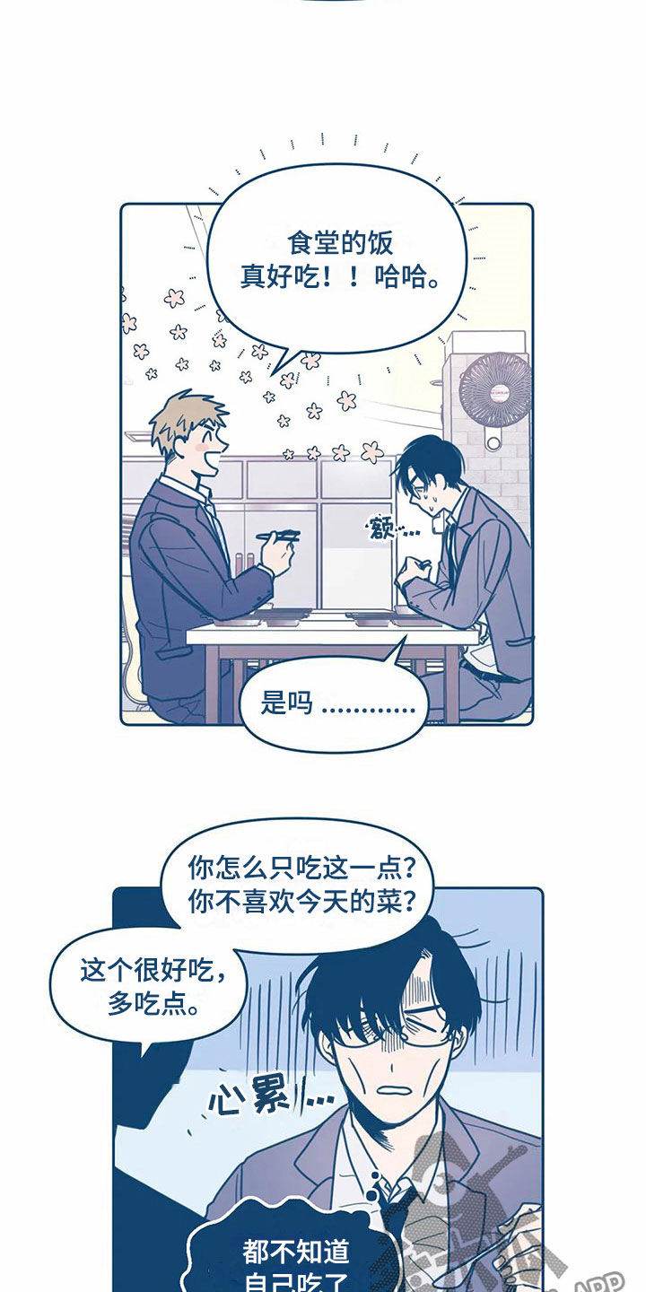 盛夏终章小说免费阅读漫画,第4章：朋友2图