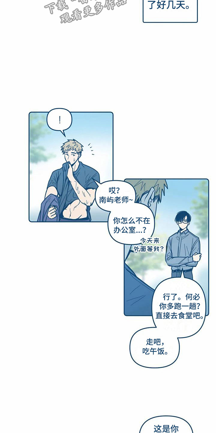 盛夏终将来临漫画屋漫画,第6章：危机感1图