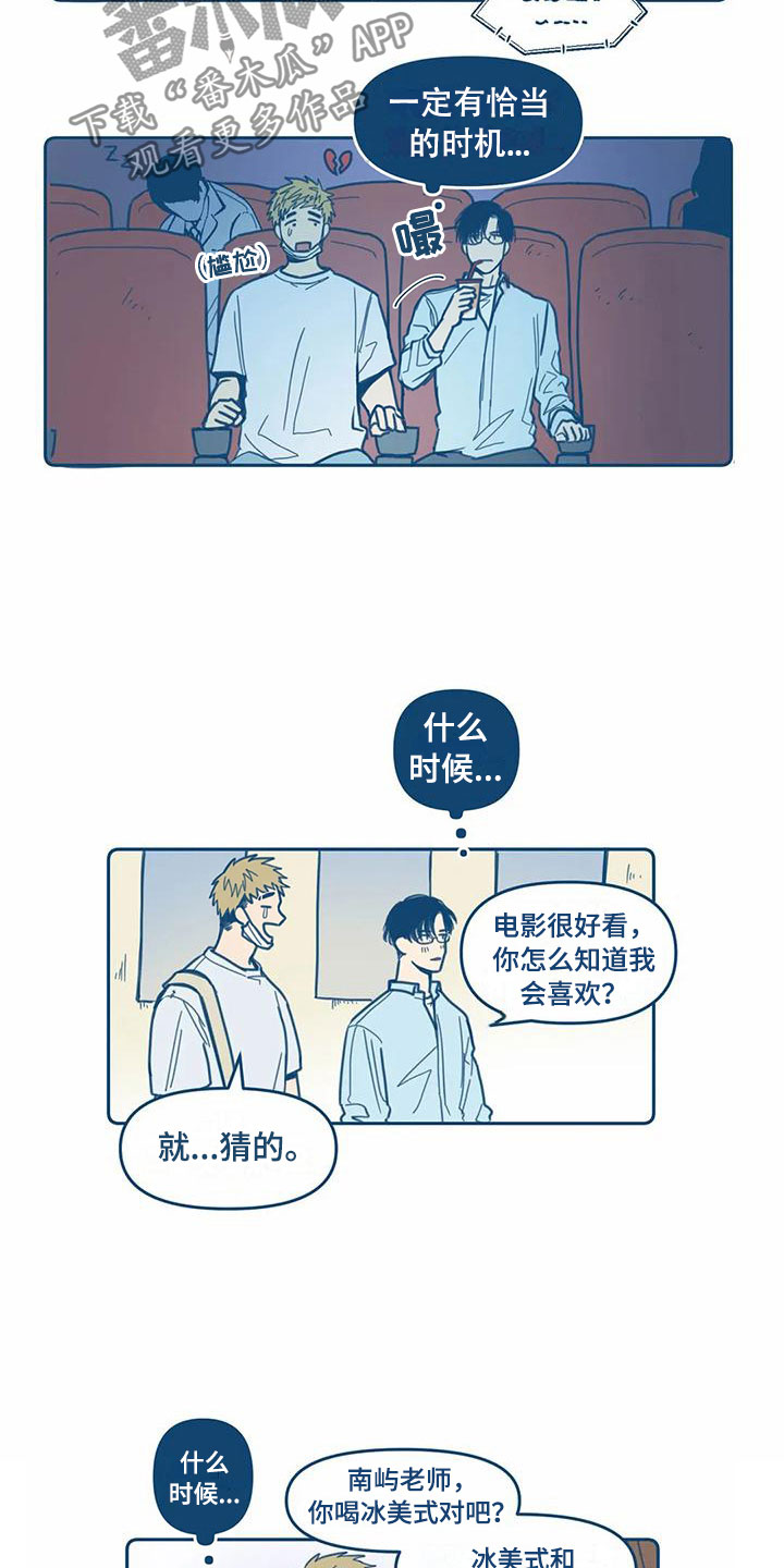 盛夏终章美瓷甜不甜漫画,第8章：不对劲2图