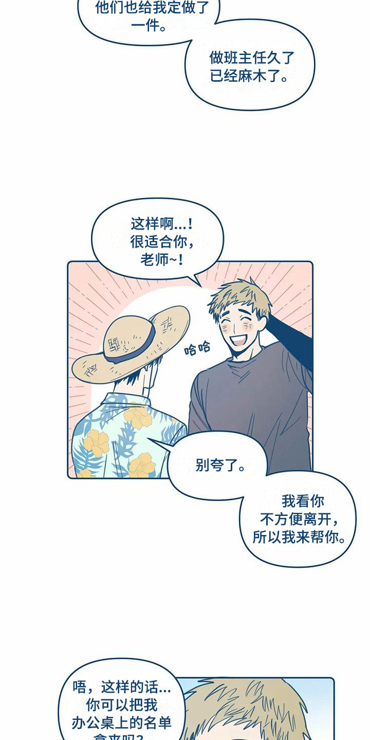 盛夏终将会落幕漫画,第7章：请柬1图