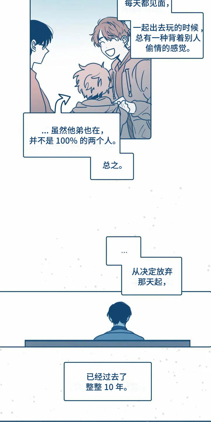 盛夏终章美瓷实体书谁写的漫画,第2章：暗恋2图