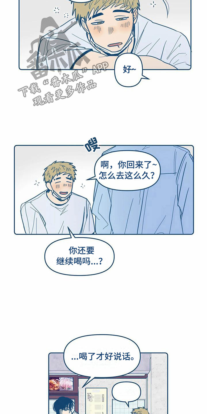 盛夏终章是言情小说吗漫画,第9章：暴露1图