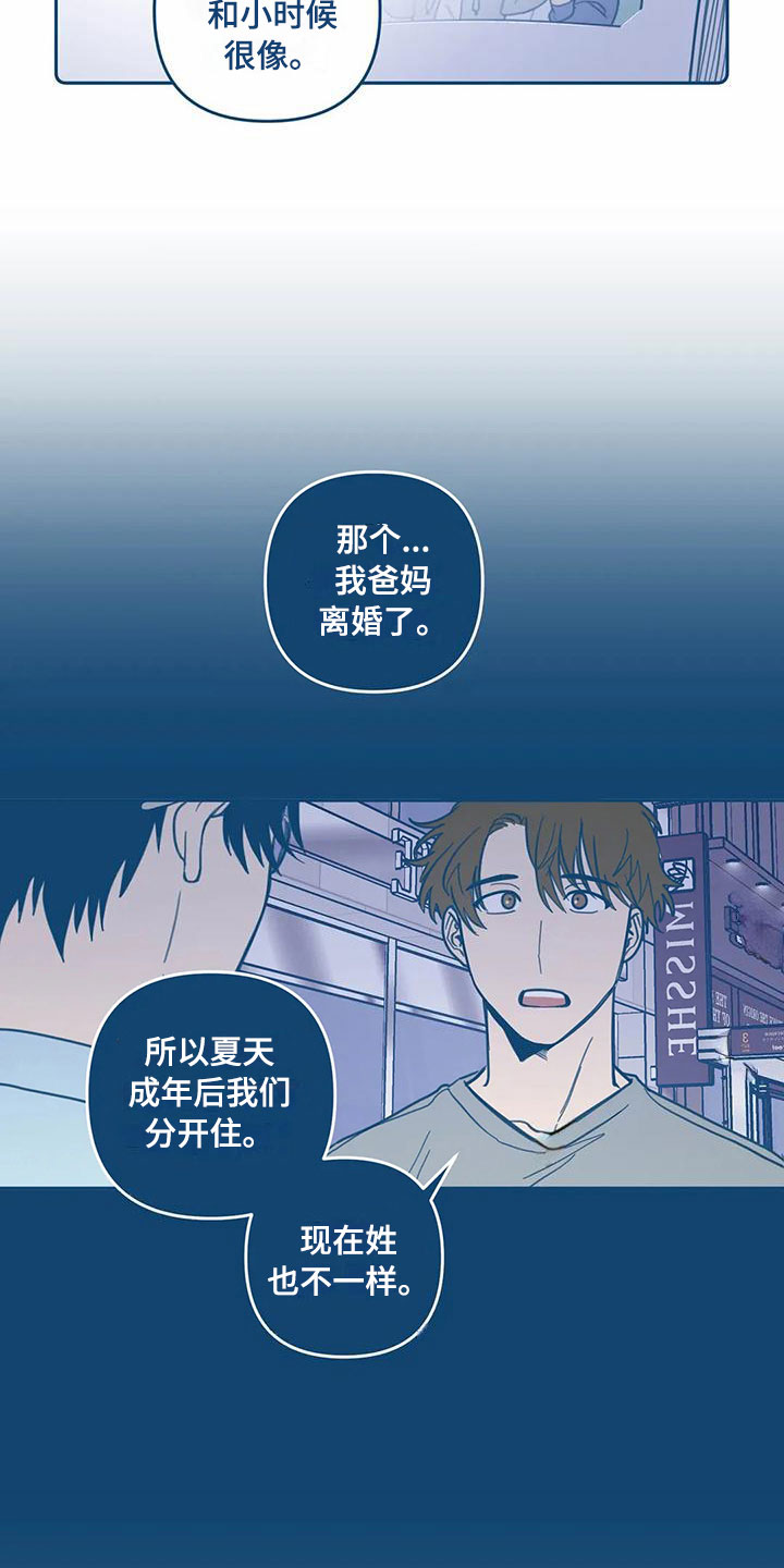 盛夏终章是言情小说吗漫画,第9章：暴露1图