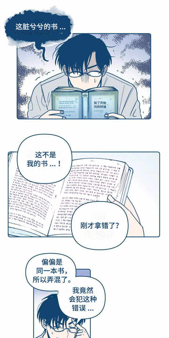 盛夏终将过去迎来金秋漫画,第3章：再遇2图