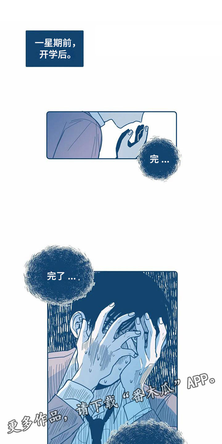 盛夏终曲通关攻略漫画,第4章：朋友1图