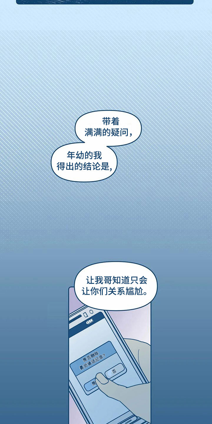 盛夏终将来临漫画,第11章：喜欢2图