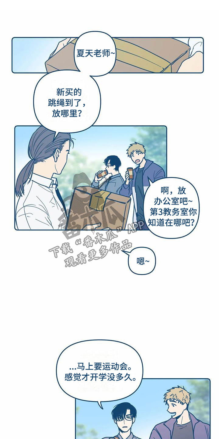 盛夏终结是什么题材的小说漫画,第6章：危机感1图