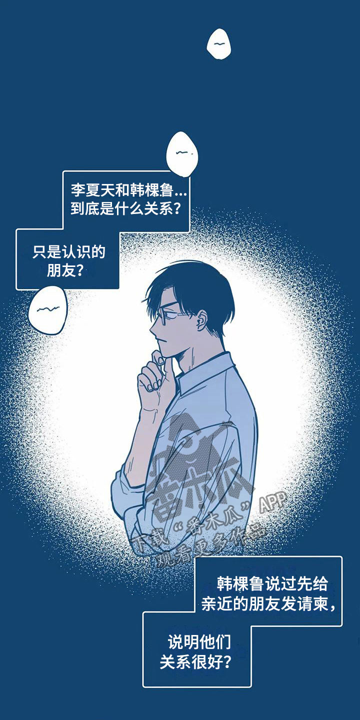 盛夏终将来临漫画,第8章：不对劲2图