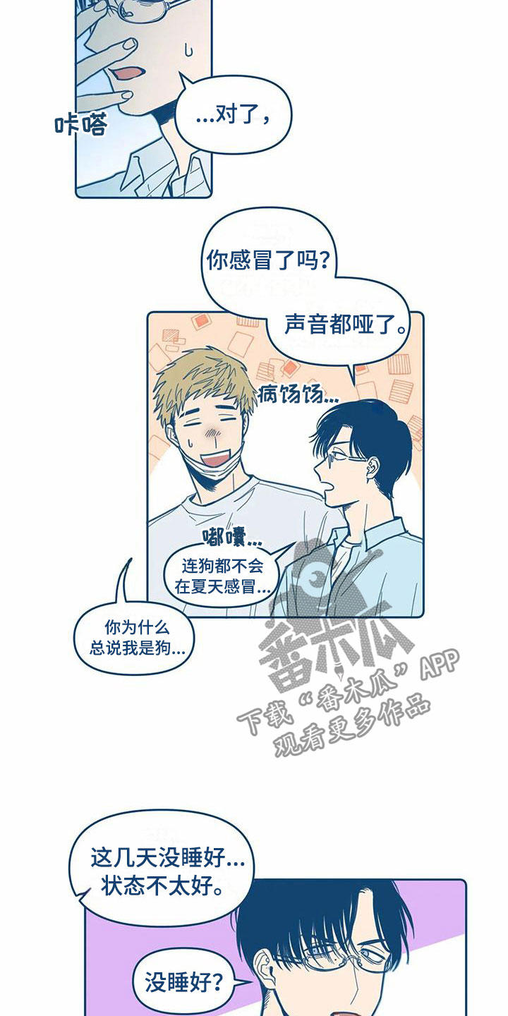 盛夏终章美瓷甜不甜漫画,第8章：不对劲1图