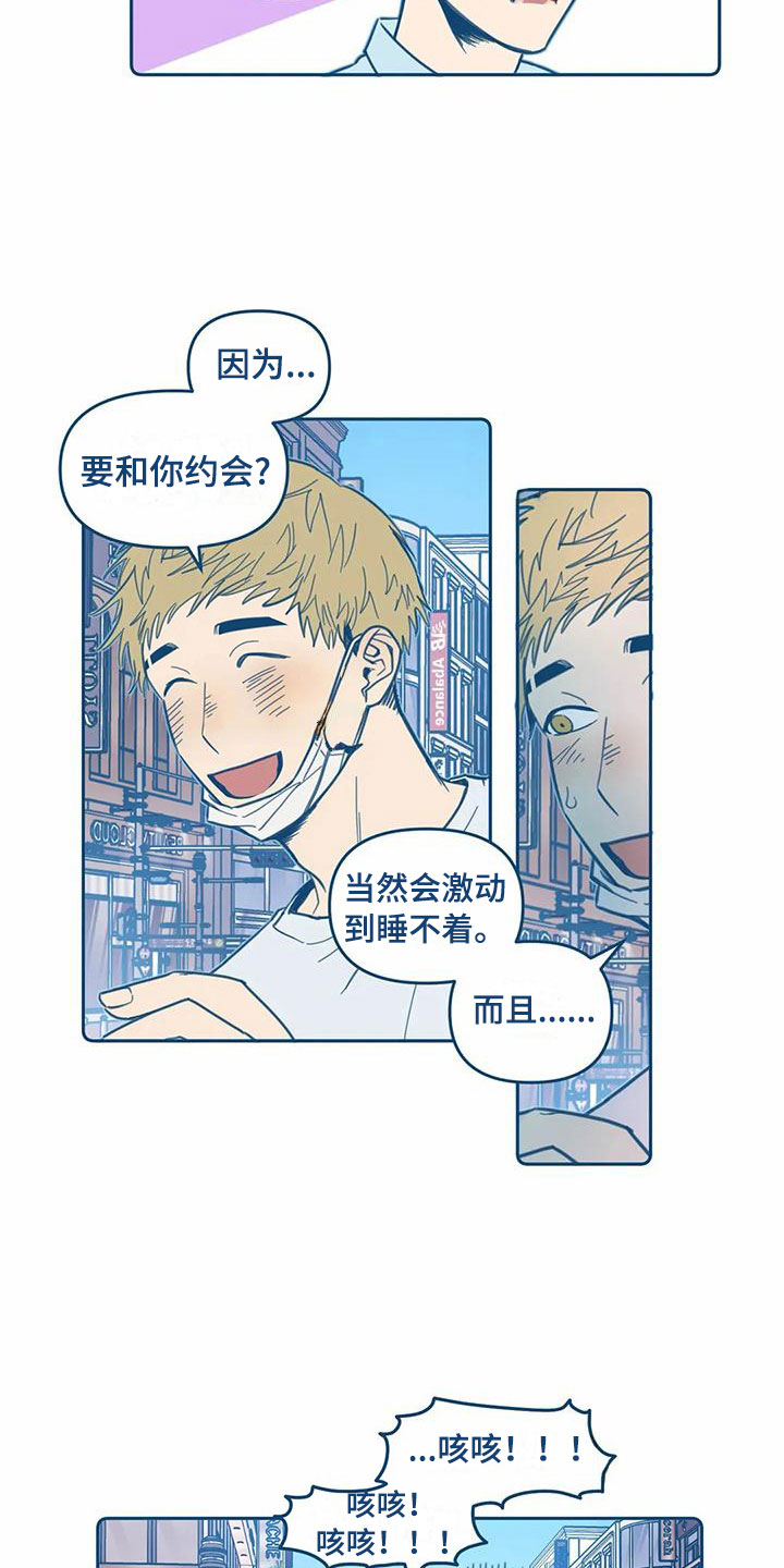 盛夏终章美瓷甜不甜漫画,第8章：不对劲2图