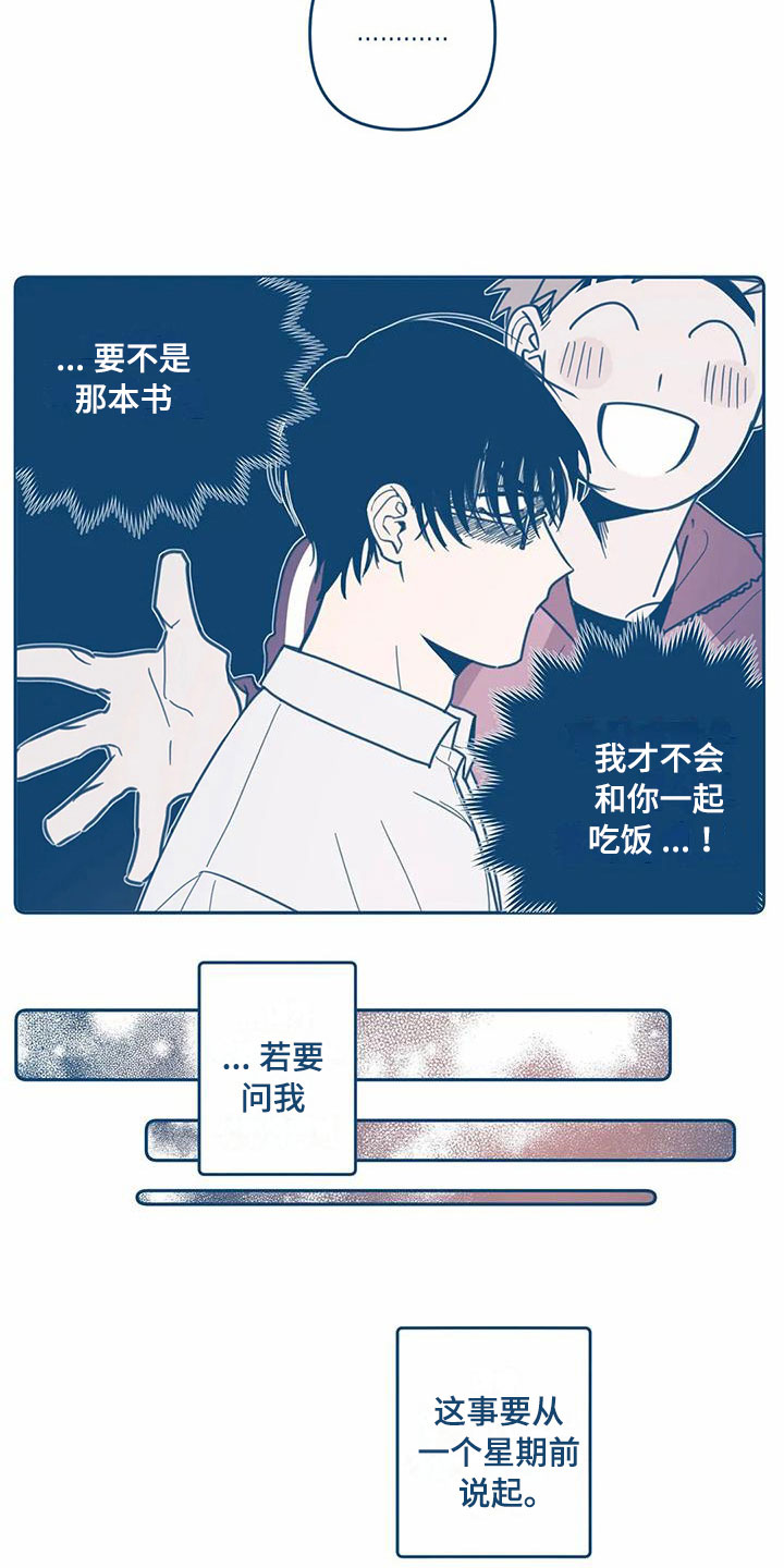 蝉鸣盛夏终将到来漫画,第3章：再遇1图