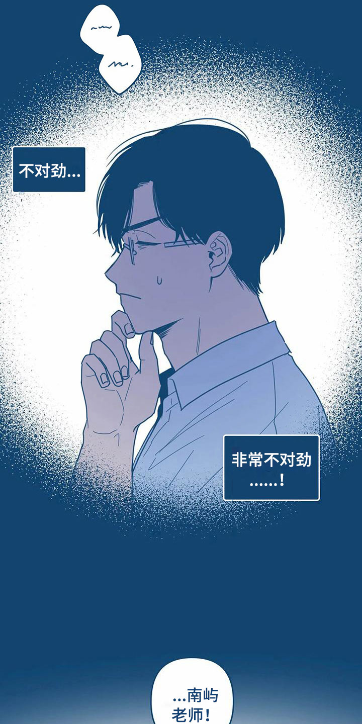 盛夏终章美瓷甜不甜漫画,第8章：不对劲1图