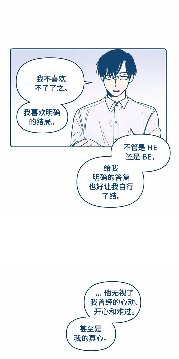 盛夏终将过去迎来金秋漫画,第5章：贪心1图