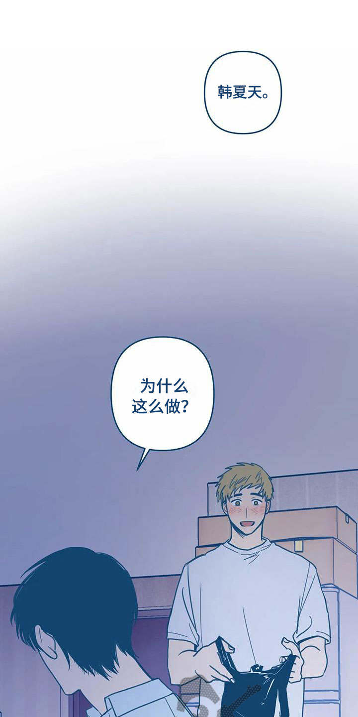 盛夏终将来临漫画,第10章：电话1图