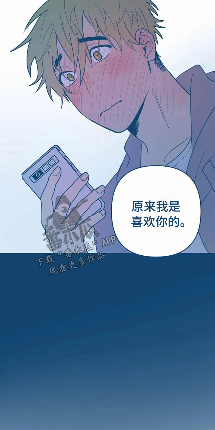 盛夏终章七月漫画,第11章：喜欢2图