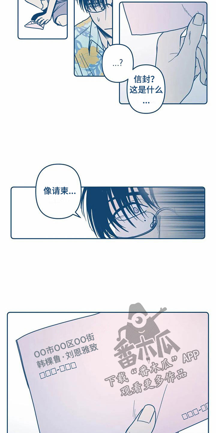 盛夏终章全文阅读漫画,第7章：请柬2图