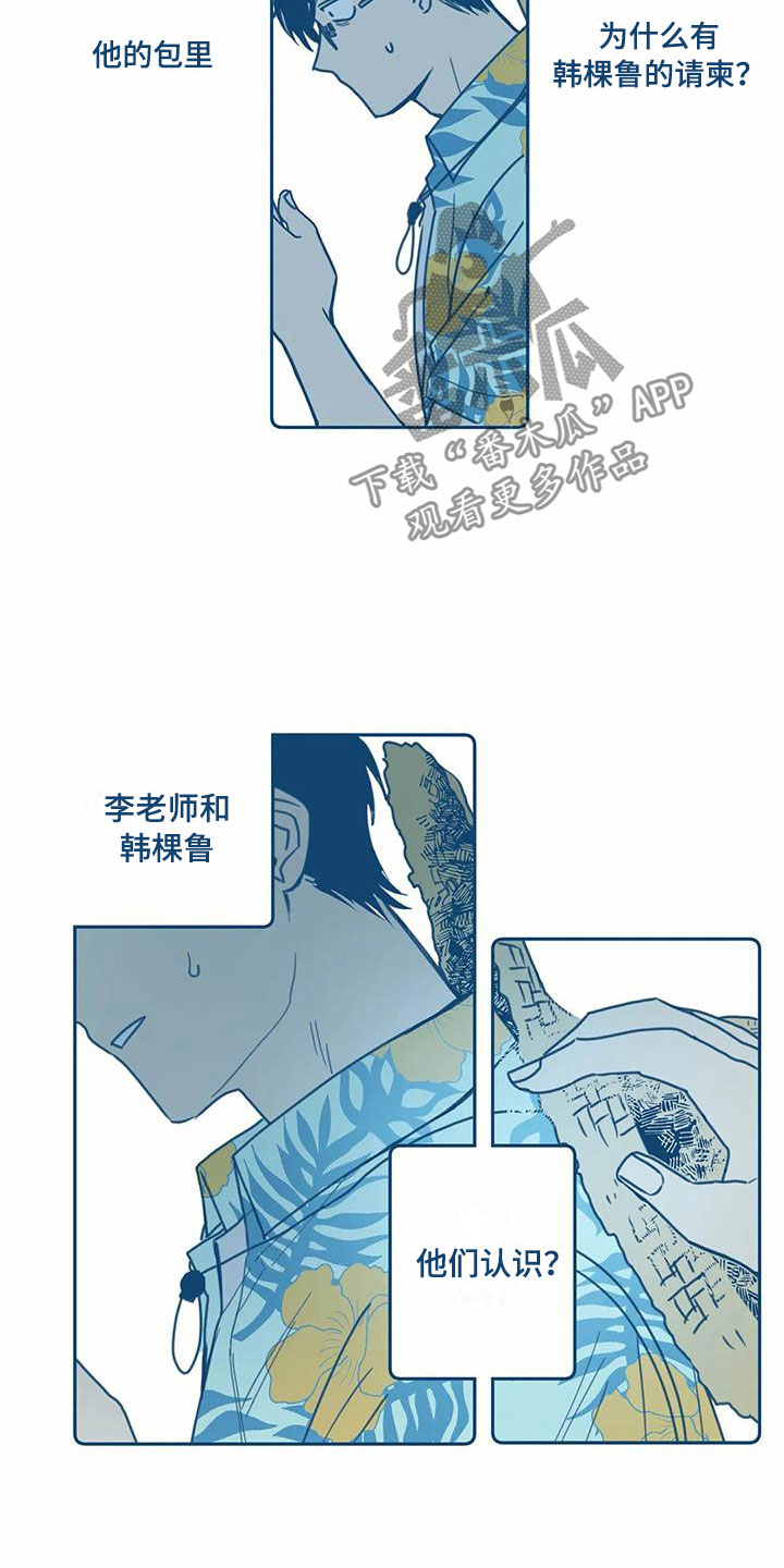 盛夏终曲通关攻略漫画,第7章：请柬2图