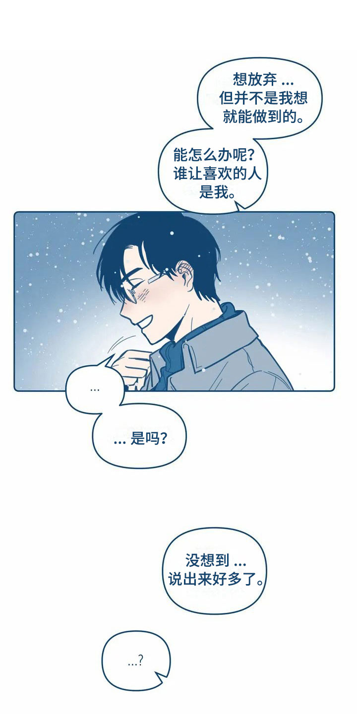 盛夏终将来临漫画,第3章：再遇1图