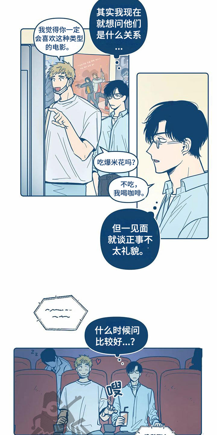 盛夏终章美瓷甜不甜漫画,第8章：不对劲1图