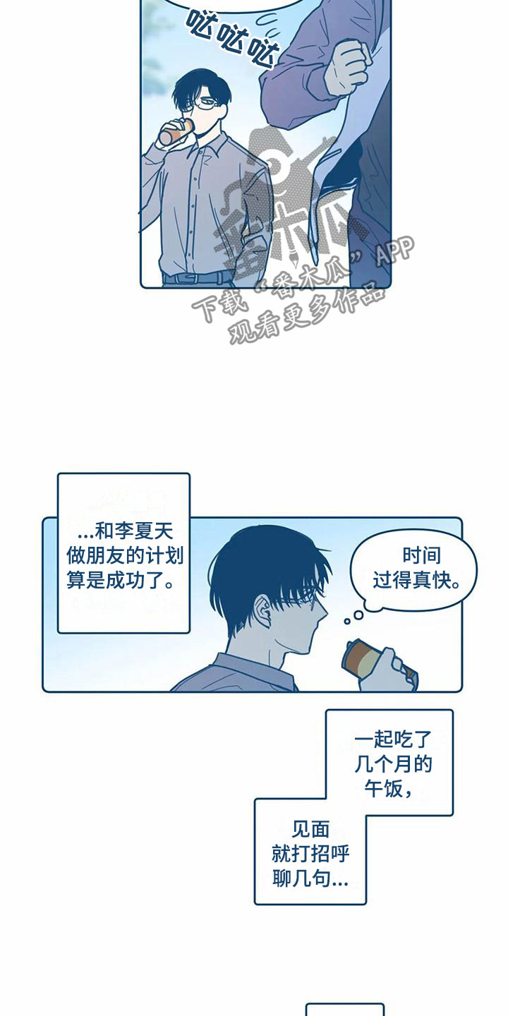 盛夏终结是什么题材的小说漫画,第6章：危机感1图