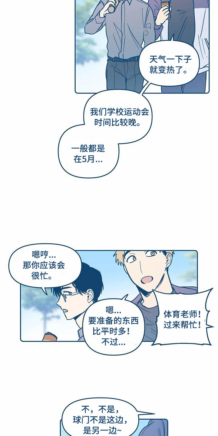 盛夏终结是什么题材的小说漫画,第6章：危机感2图