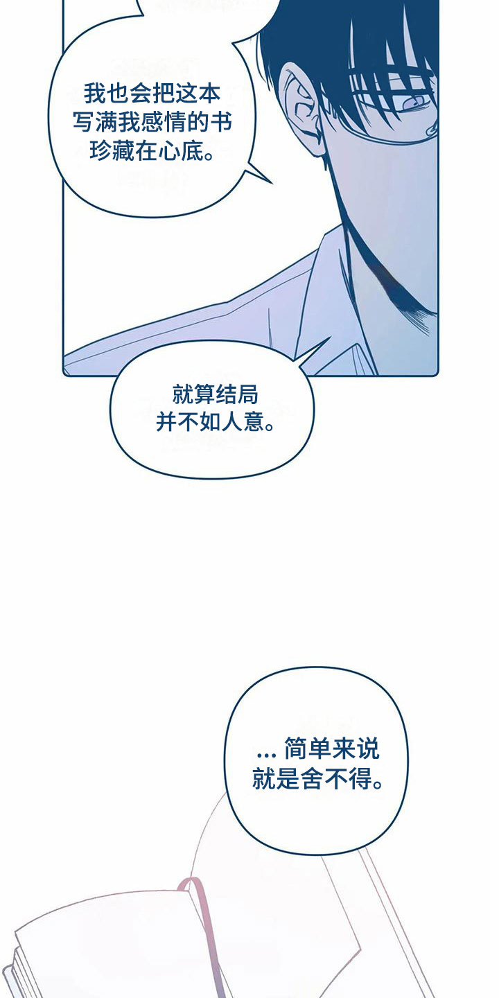 盛夏终将过去迎来金秋漫画,第5章：贪心1图