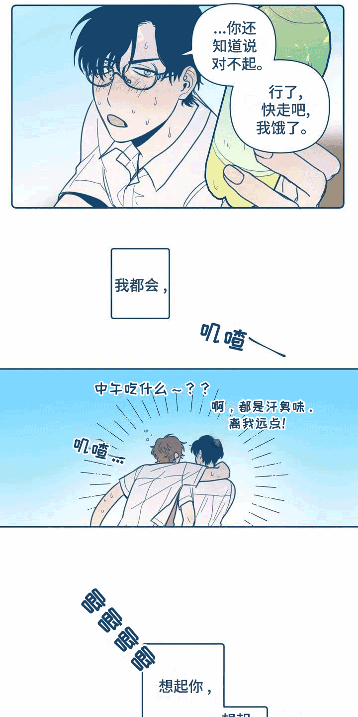 盛夏终章美瓷电子书漫画,第1章：讨厌夏天1图