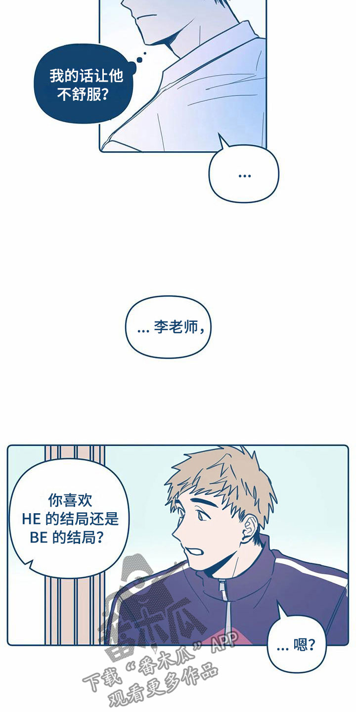 盛夏终将过去迎来金秋漫画,第5章：贪心2图