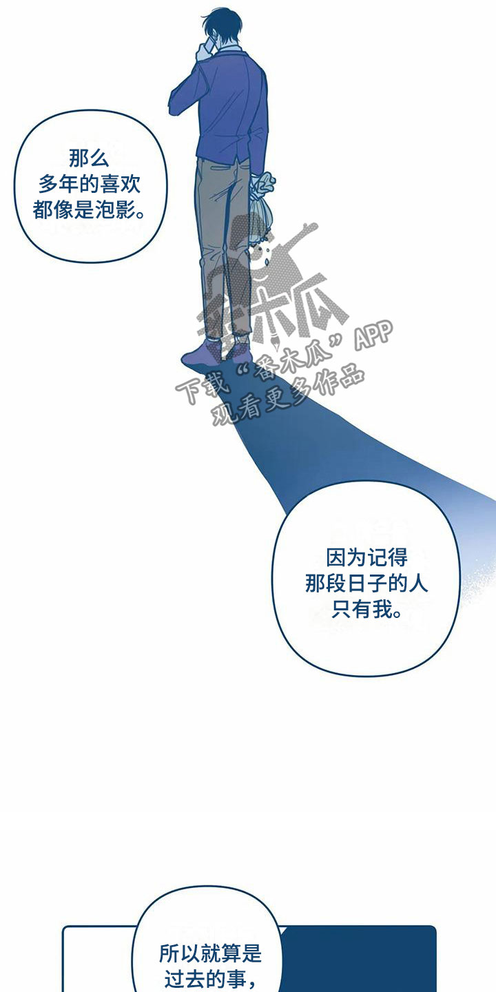 盛夏终将过去迎来金秋漫画,第5章：贪心2图