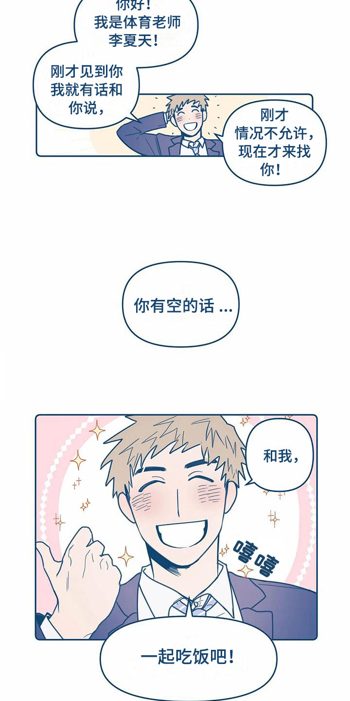 盛夏终曲通关攻略漫画,第4章：朋友2图