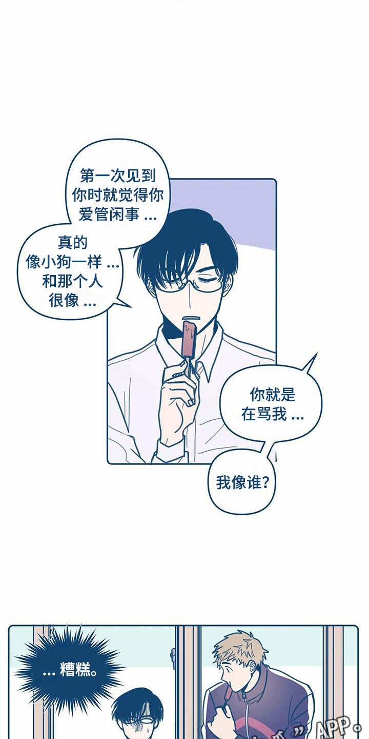 蝉鸣盛夏终将到来漫画,第4章：朋友1图