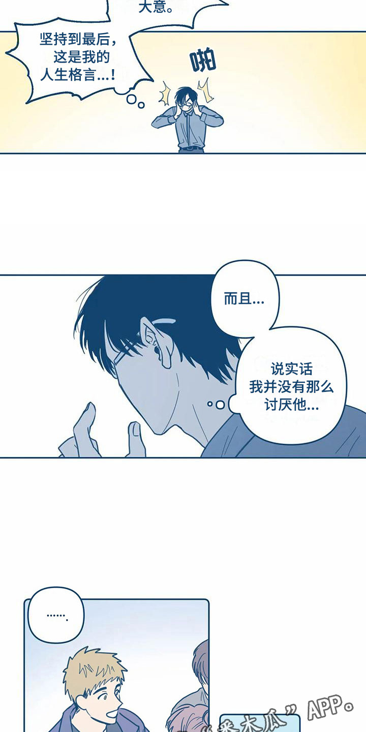 盛夏终结是什么题材的小说漫画,第6章：危机感1图