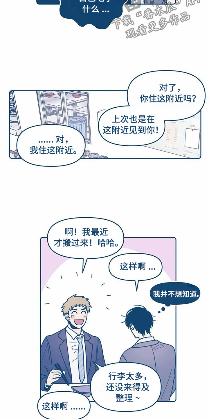 盛夏终章小说免费阅读漫画,第4章：朋友1图