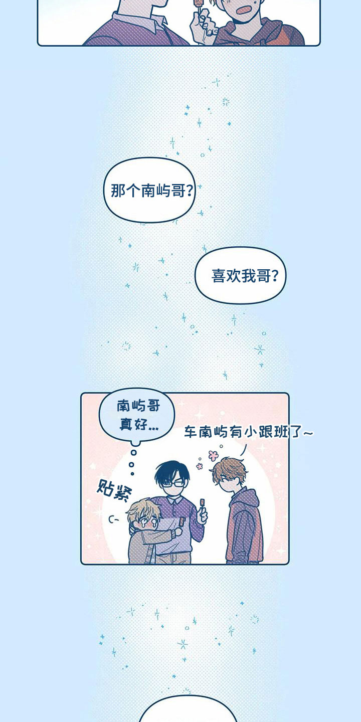 盛夏终将来临漫画,第11章：喜欢2图