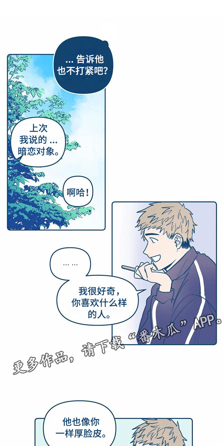 盛夏终将来临漫画,第5章：贪心1图