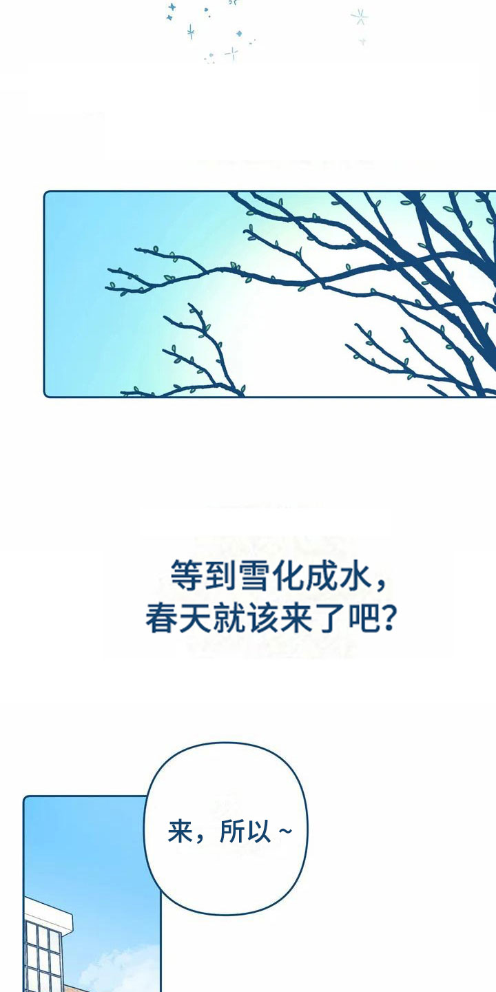 盛夏终章七月实体书漫画,第3章：再遇2图