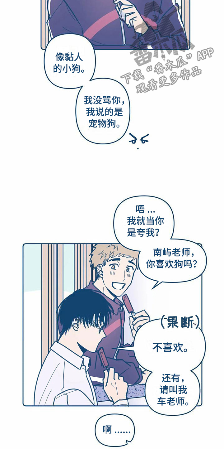 蝉鸣盛夏终将到来漫画,第4章：朋友2图